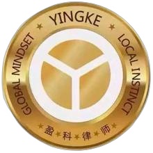 盈科厦门律所