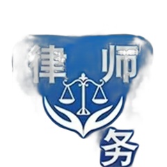 李少郡律师