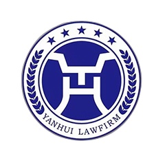 青海延辉律师事务所
